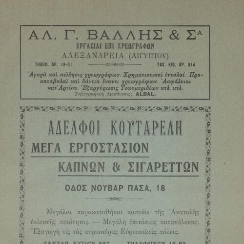 24 x 17 εκ. 2 σ. χ.α. + 354 σ. + 19 σ. χ.α., όπου στο verso του εξωφύλλου διαφήμιση, σ�